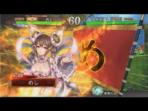 【三国志大戦】昔ながらの毒傾国02 対4枚武神 .mp4