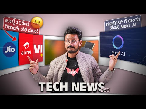 Tech ನ್ಯೂಸ್: Jio & Airtel ಕರ್ಮ, WhatsApp Meta AI, Oppo Reno12 Series, Galaxy Unpacked Foldables