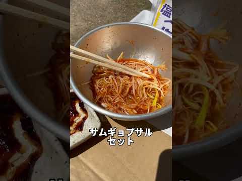 圧倒的サムギョプサル　#shorts #bbq #サムギョプサル