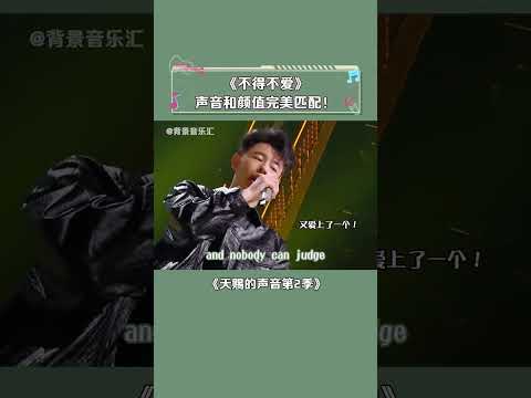 这个嗓音真的是独一无二！#lambert #不得不爱 #天赐的声音第2季 #音乐 #shorts