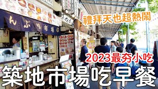 Japanese Street Food Tour at Tsukiji Fish Market! TOKYO｜2023