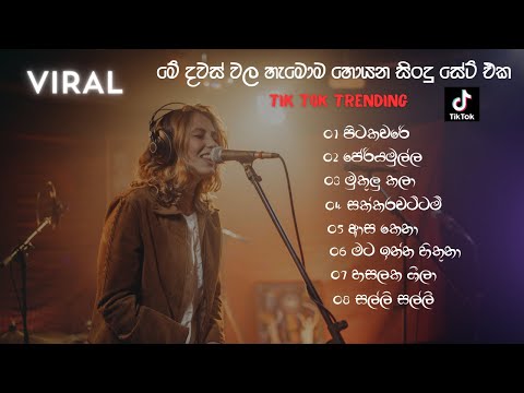 Tik Tok Trending Sinhala Songs Collection | best tik tok viral songs list | Naughty songs lyrics