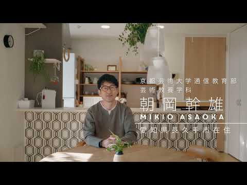 【在学生インタビュー：episode 1】同じ大学で学ぶ親子