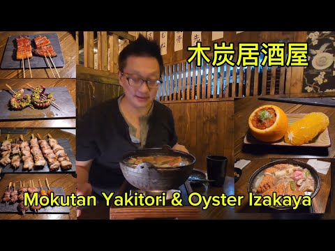 木炭居酒屋 (Mokutan Izakaya @ Thornhill) 原來加拿大安省有好好吃的 Jimmy & Good Eats in Ontario Epi.403