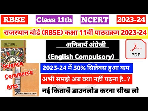 राजस्थान बोर्ड (RBSE) कक्षा 11 अनिवार्य अंग्रेजी का नया पाठ्यक्रम 2023-24|rbse 11th english syllabus