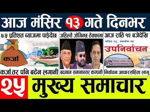 Nepali News🔴today nepali news aaj ka mukhya samachar taja