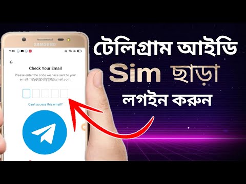 How to login Telegram ID without SIM || সিম না থাকলে টেলিগ্রাম আইডি কিভাবে লগইন করবেন