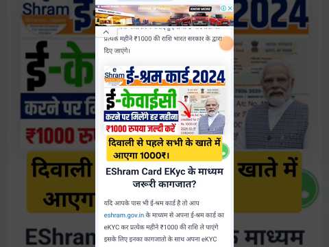 दिवाली से पहले सभी के खाते में आयेगा,1000₹ e Sharm e-KYC shramik cards e kyc 2024 #eshramcard