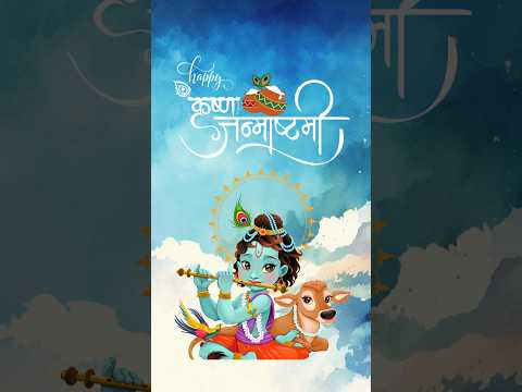 Happy Janmashtami 2024 in advance 🌻💐🚩#trendingahorts #happyjanmastami #viralvideo #birthday