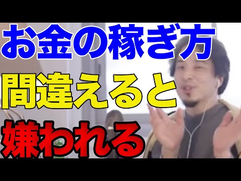 【ひろゆき】賢いお金の稼ぎ方とは...【ひろゆき切り抜き】