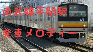 南武線　平間駅発車メロディー