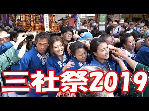 【三社祭2019】#2 大迫力!!!!  2019/5/19