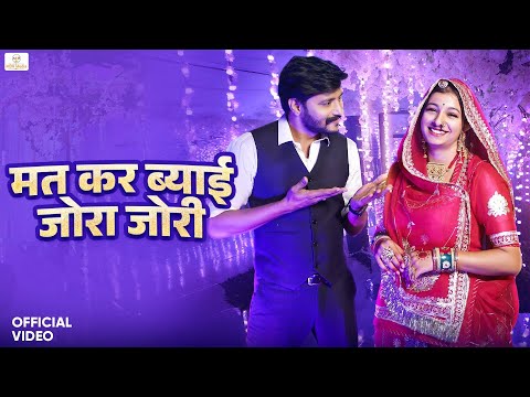 New Rajasthani Dj Song 2024 | लाजा मत मर आजा ब्याण | Bablu Ankiya | Sonu Kanwar | New Marwadi Songs