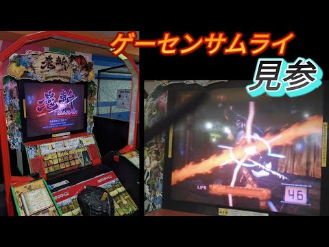 魔斬-MAZAN 京都太秦映画村にあってもいいゲーム