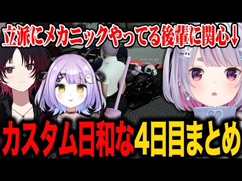 【まとめ】毒ガス大惨事でエロガキ発生､人質ごっこ､れんるなカスタム日和な兎咲ミミ4日目まとめ【如月れん/紫宮るな/ぶいすぽ切り抜き/VCRGTA2】