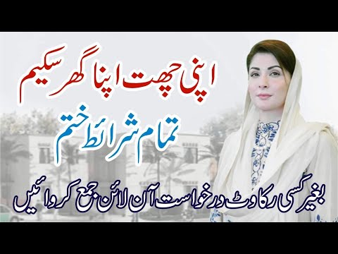 APNI CHHAT APNA GHAR PROGRAM 2024 - How to Online Apply Maryam Nawaz Apni Chhat Apna Ghar Program