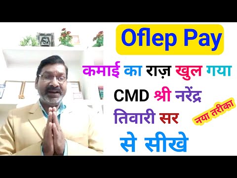 Oflep pay, कमाई का राज खुल गया CMD श्री नरेंद्र तिवारी सर से सीखे।