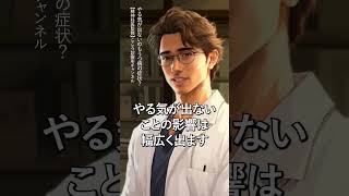 【うつ病】やる気が出ないのもうつ病の症状？【精神科医監修】うつ｜うつ状態｜精神科　 #Shorts