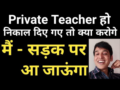 private school teachers life | private school job | Private teacher job opportunities | Eduplant