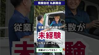 トラックドライバー向け！個別相談会開催中！