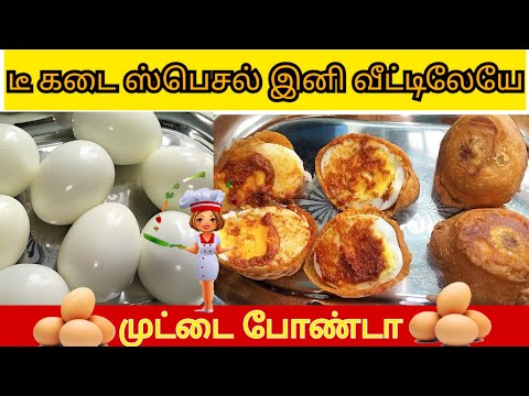 டீ கடையும் முட்டை போண்டாவும்💕 இனி வீட்டிலேயே | Egg Bonda recipe in Tamil #easyrecipes #bonda #egg