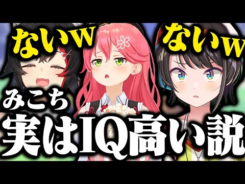 わざとPONをやってる疑惑を二人に全力で否定されるみこちｗｗｗｗ【ホロライブ切り抜き/ さくらみこ / 大空スバル / 大神ミオ 】