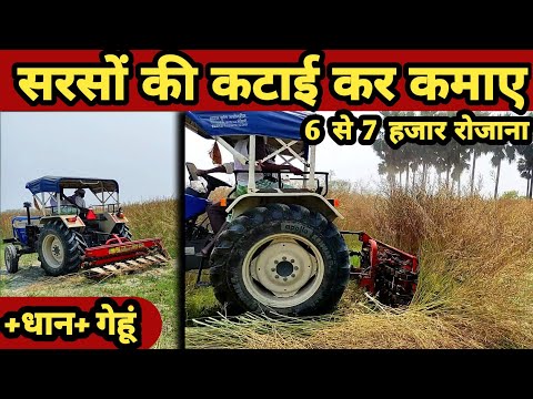 सरसों की कटाई मशीन | reaper se sarson ki katai | gehu katne ki machine | reaper machine tractor