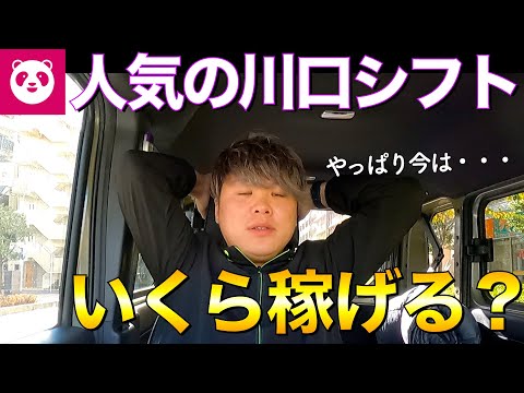 【検証】出前館が最強なのにあえてフードパンダを稼働した軽貨物フリーランスの１日がこちら！