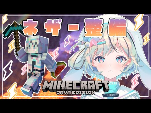 【Minecraft】ガストの餌食にならないようにネザーレンガとガラスで道作っていくよ！【#夏渚まはろ￤#パレプロ研究生】