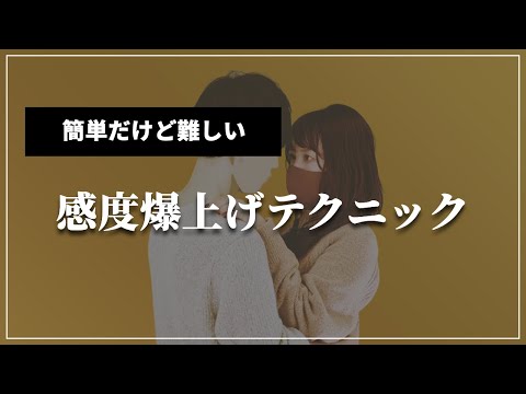 やらなきゃ損！気持ち良さを倍増させる【密着の極意】