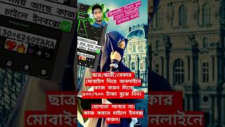 আপনি ফ্রিল্যান্সিং শিখতে চান  #ফ্রিল্যান্সিং #earnmoneyonline #outsourcing #mobile_diye_taka_income