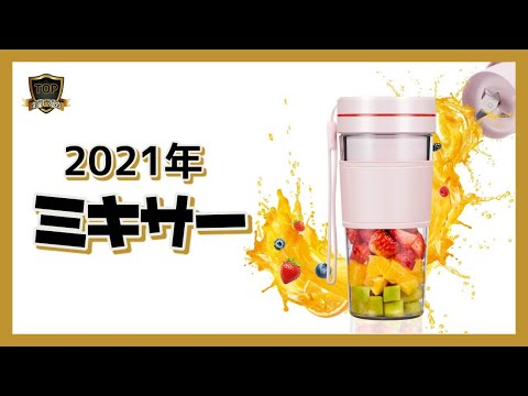 ☀️2021年☀️　ミキサー 🍓　夏にジュースやスムージーを楽しめる🍉🍇