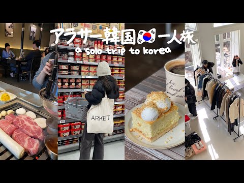 ENG ) KOREA VLOG - 2023, met famous influencers, dinner with a subscriber (DAY3)  shopping solo trip