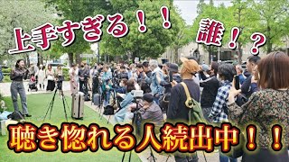 【感動!!】歌えば歌うほど人が増えていく！！天使のような歌声にめちゃくちゃ癒されました！！【一華ひかり】路上ライブ in 横浜マリンタワー 2024.4.27