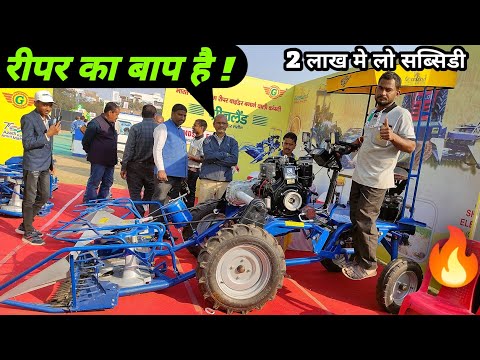 सबसे दमदार चार चक्का रीपर | गेहूं काटने की सबसे अच्छी मशीन | reaper binder machine