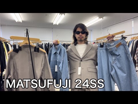 【最速】MATSUFUJI 24SS ！デニム&セットアップ！デニムは軽くて硬くなく、最高に着やすい！パンツのボリュームも◎セットアップは生地がとにかく攻めてて特徴的です！