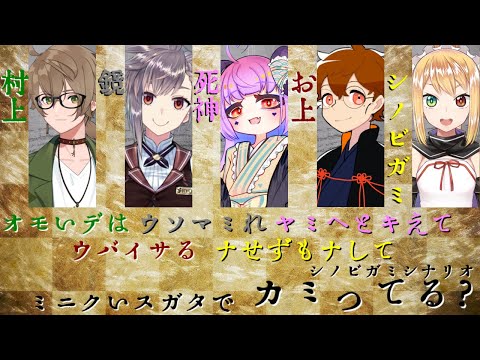 カミってる？【シノビガミ】