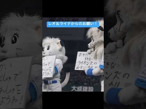 #ライオンズ #プロ野球 #ショート動画 #引退試合#レオライナ#岡ちゃん