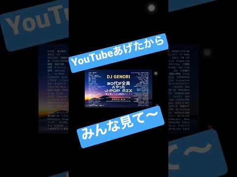 【作業用BGM】30代はみんな聞いてみて！絶対懐かしい曲あるから！#サビのみ#作業用 #作業用bgm