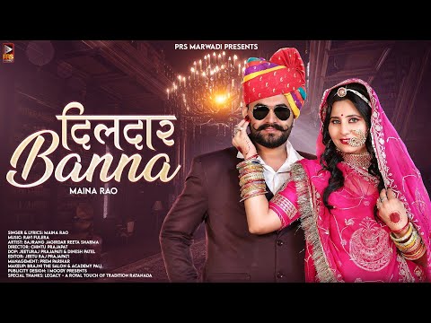 दिलदार बन्ना | Dildar Banna | New Marwadi Song 2023 | Maina Rao | Ravi Fulera | Rajasthani Folk Song