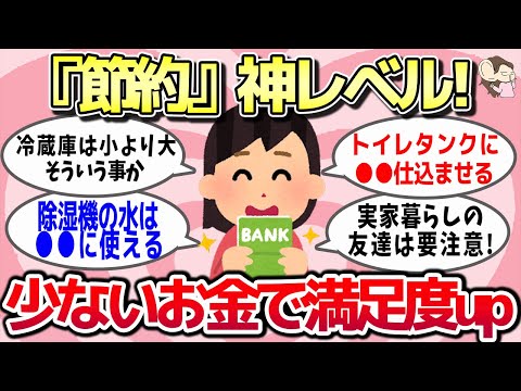 【有益スレ】一人暮らしの節約術なら「これが一番」って思うもの教えてww【ガルちゃんとーく】