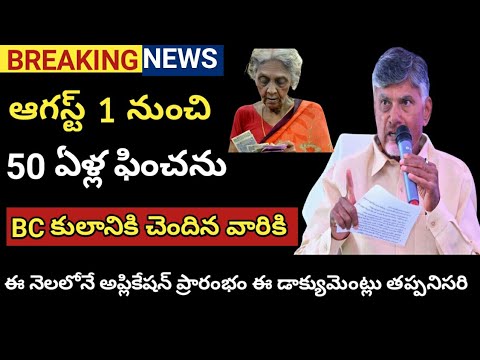 50 years pension in ap|ap 50 years pension update|ap 50+ years aged pensioners@ConnectingChandra