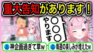 重大告知が神企画過ぎてニヤニヤが止まらない"結城さくな"【結城さくな切り抜き/Vtuber/🎀】