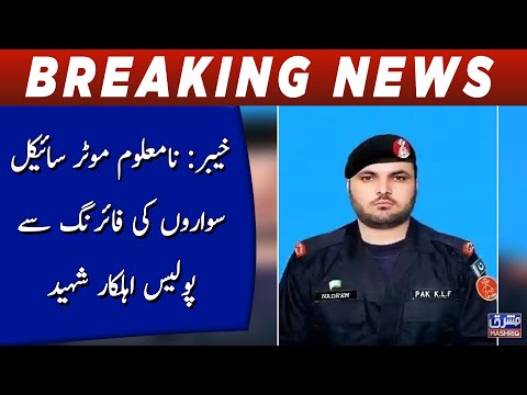 Khyber: A policeman was martyred by unknown motorcyclists