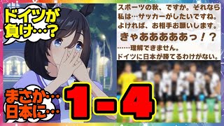 『ドイツが日本に再度敗北してしまい頭がパンクするエイシンフラッシュ』に対するみんなの反応集 まとめ ウマ娘プリティーダービー レイミン