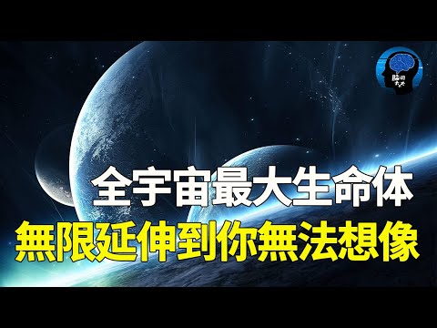 宇宙最大生命體有多大？科學家新發現一星空巨獸！幾顆行星都不夠吃一頓！無限發展到超出你想像！