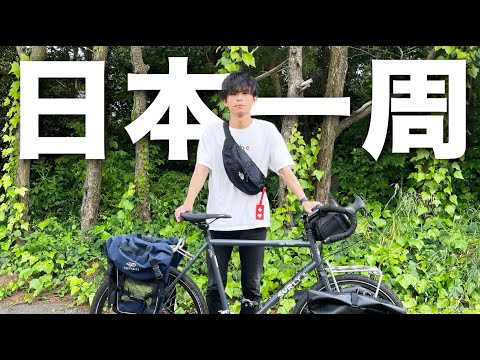 【糖尿病】自転車で日本一周することにしました。#0