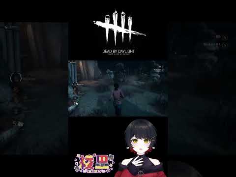 【DeadbyDaylight】はじめて2日目のデドバ #切り抜き #shorts #ホラゲー