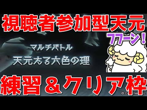 【グラブル】練習枠＆クリア枠完備で視聴者参加型天元やるゾイゾイ【詳細は概要欄など】