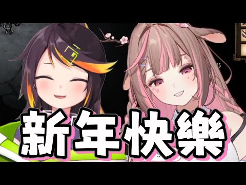 【哈鹿雙視角精華】來自春天雙方的新年祝福 ft.哈瓜 神無月鹿比 REN 厄倫蒂兒